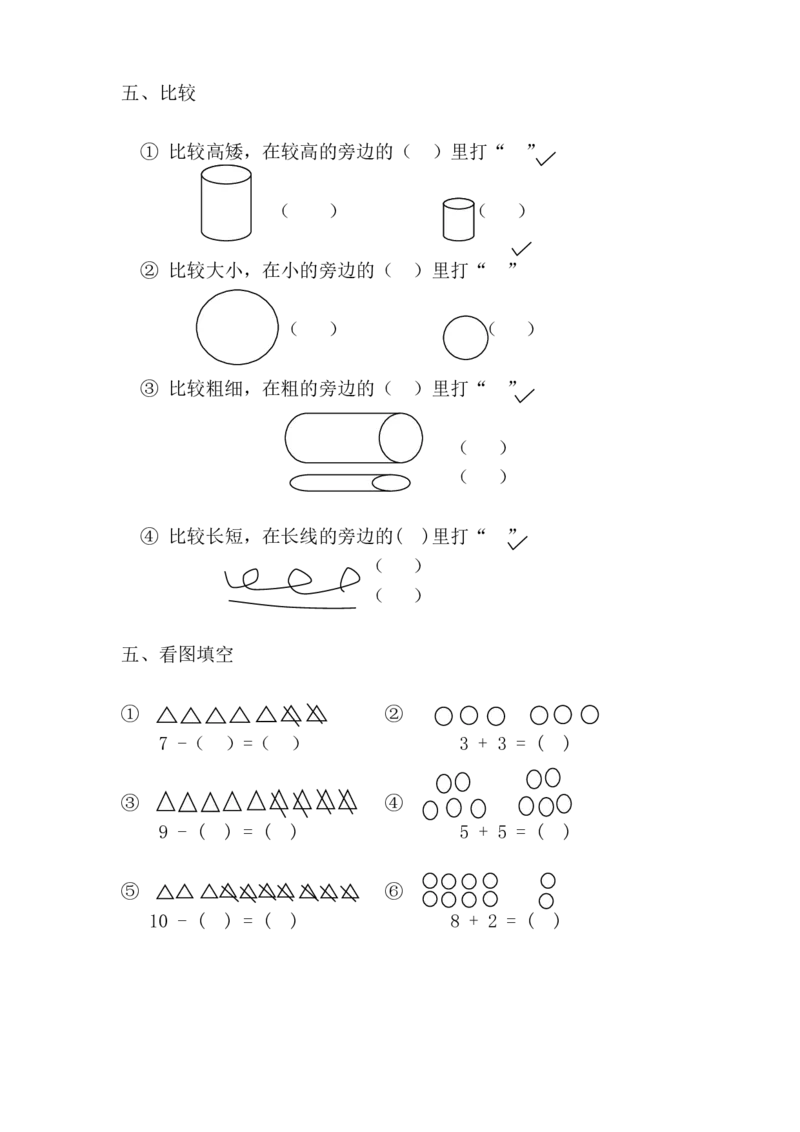 学前班数学试卷（37套）_幼小衔接全套_7.幼小衔接全套_21、幼小衔接测试卷
