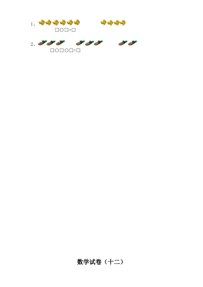 学前班数学试卷（37套）_幼小衔接全套_7.幼小衔接全套_21、幼小衔接测试卷