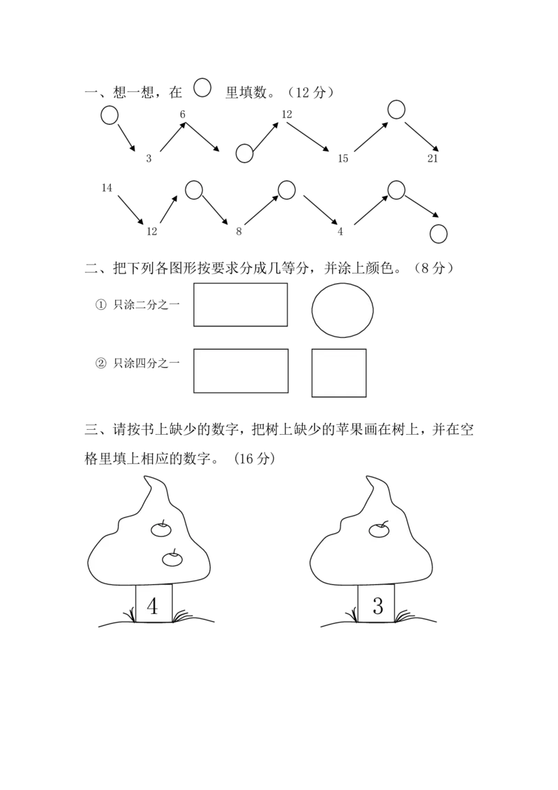 学前班数学试卷（37套）_幼小衔接全套_7.幼小衔接全套_21、幼小衔接测试卷