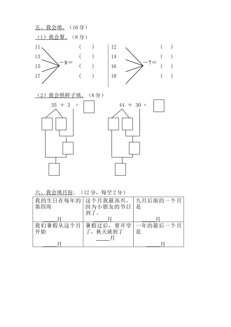 学前班数学试卷（37套）_幼小衔接全套_7.幼小衔接全套_21、幼小衔接测试卷