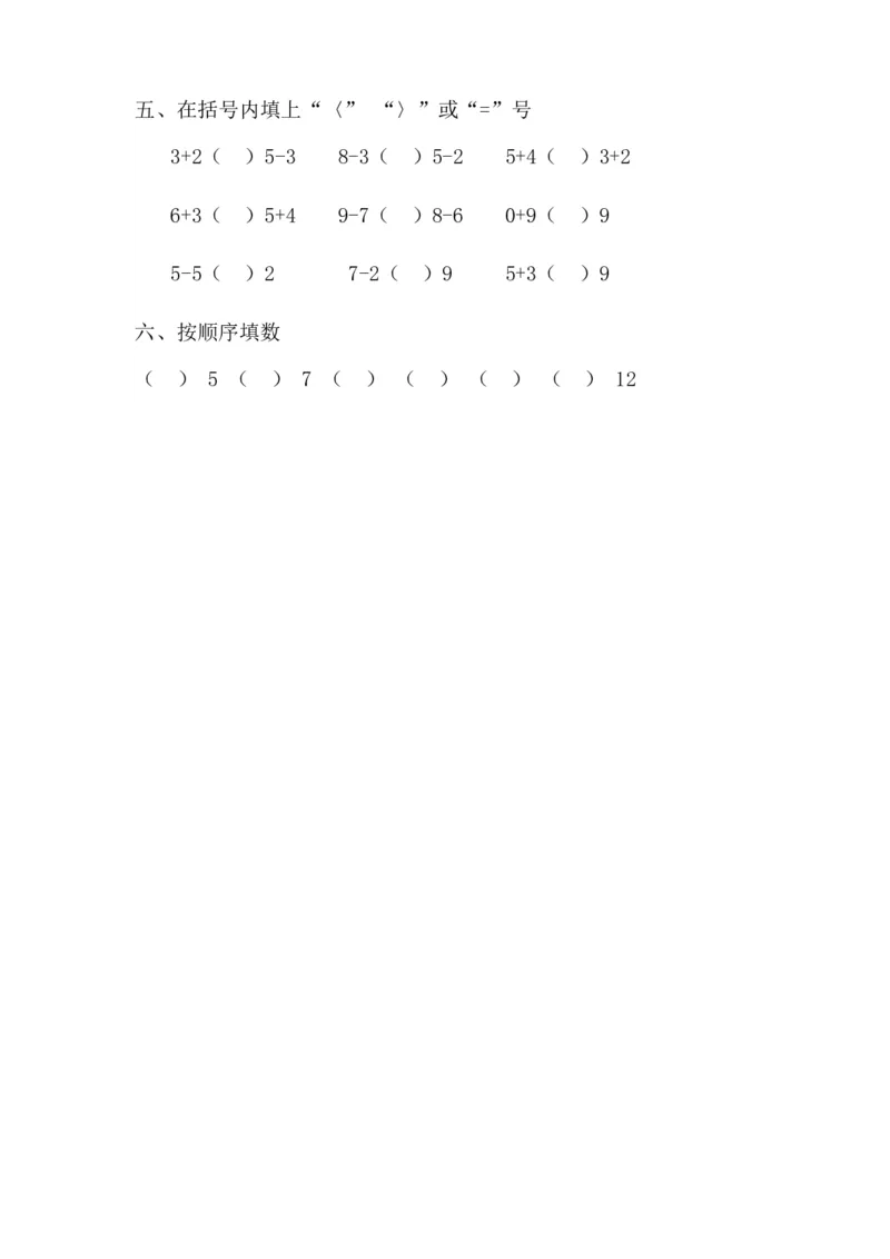 学前班数学试卷（37套）_幼小衔接全套_7.幼小衔接全套_21、幼小衔接测试卷