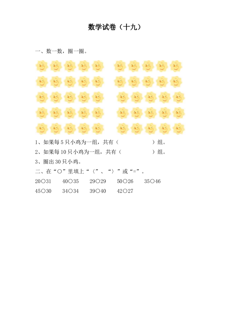 学前班数学试卷（37套）_幼小衔接全套_7.幼小衔接全套_21、幼小衔接测试卷