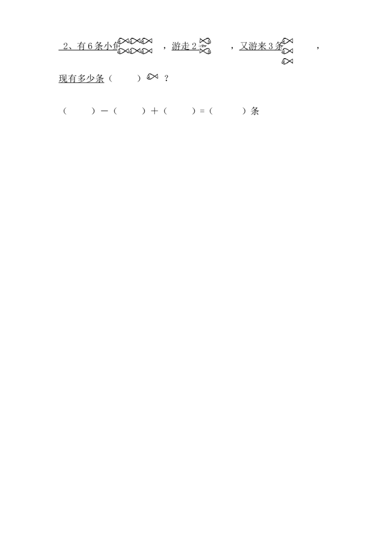 学前班数学试卷（37套）_幼小衔接全套_7.幼小衔接全套_21、幼小衔接测试卷