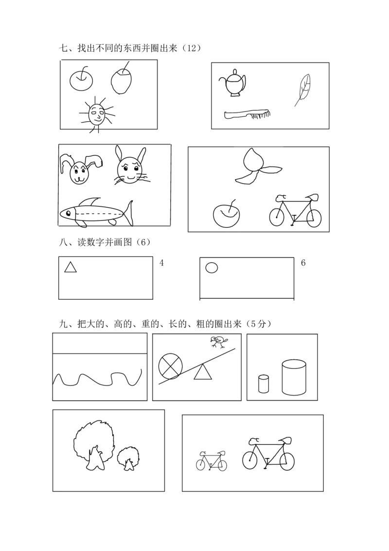 学前班数学试卷（37套）_幼小衔接全套_7.幼小衔接全套_21、幼小衔接测试卷