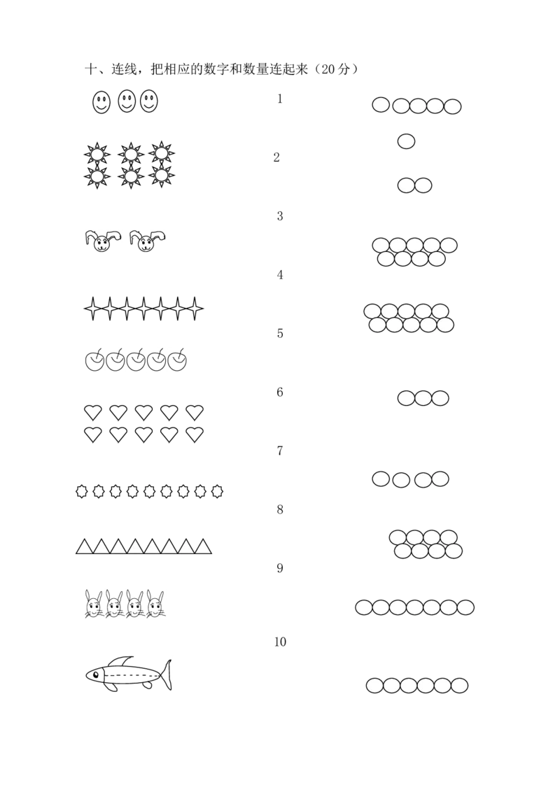 学前班数学试卷（37套）_幼小衔接全套_7.幼小衔接全套_21、幼小衔接测试卷