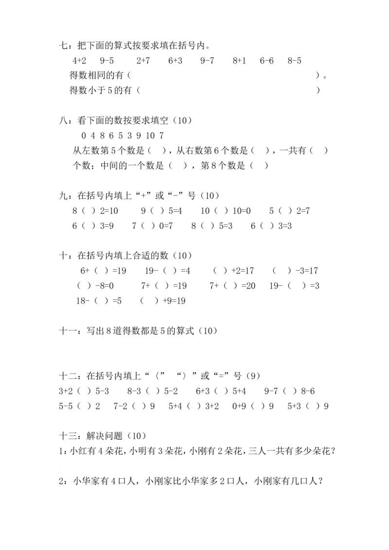 学前班数学试卷（37套）_幼小衔接全套_7.幼小衔接全套_21、幼小衔接测试卷