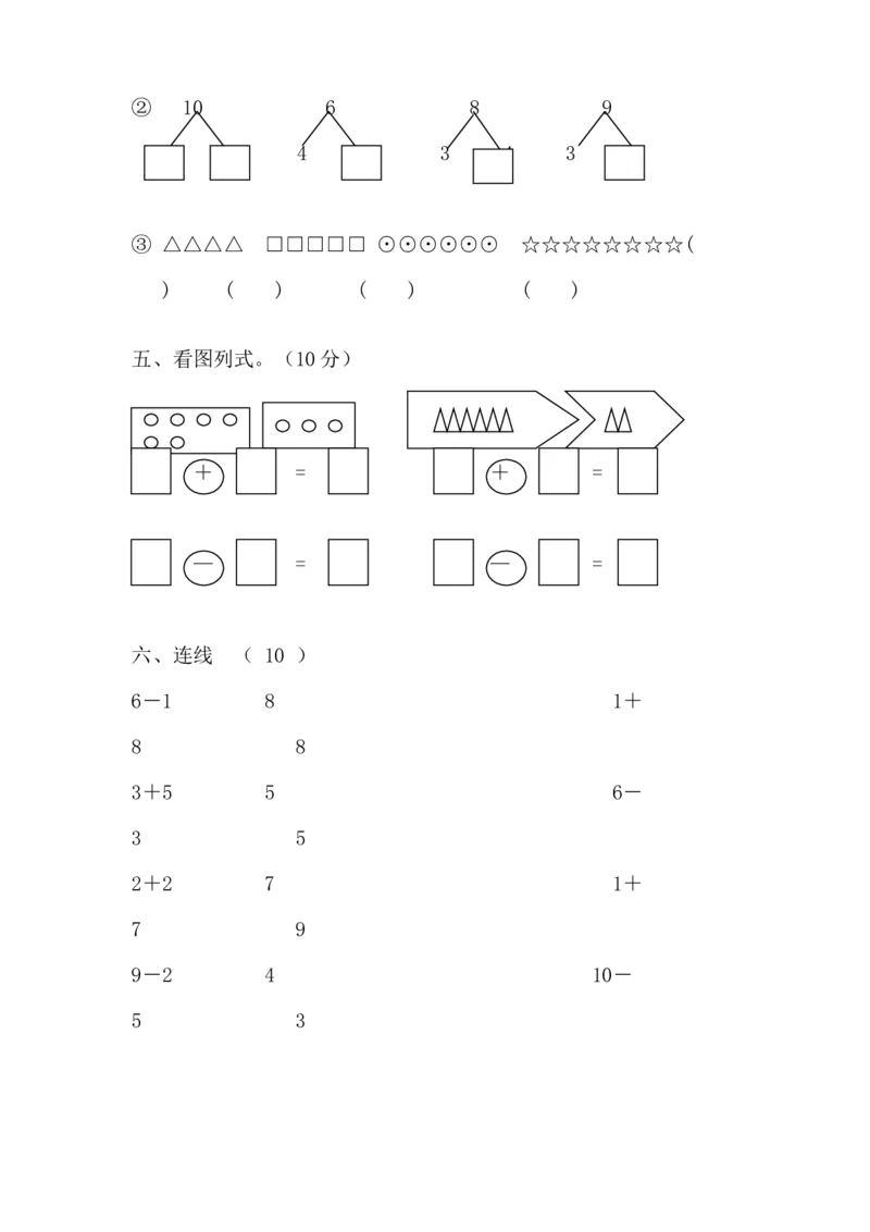 学前班数学试卷（37套）_幼小衔接全套_7.幼小衔接全套_21、幼小衔接测试卷