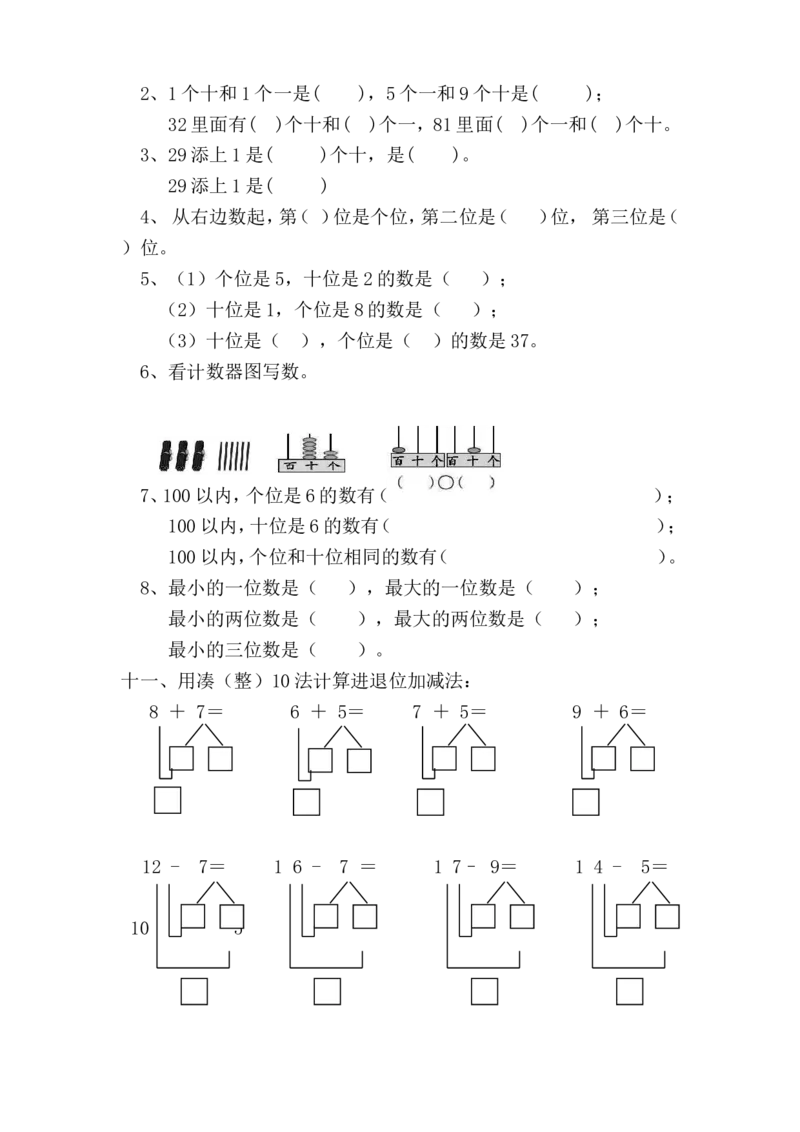 学前班数学试卷（37套）_幼小衔接全套_7.幼小衔接全套_21、幼小衔接测试卷