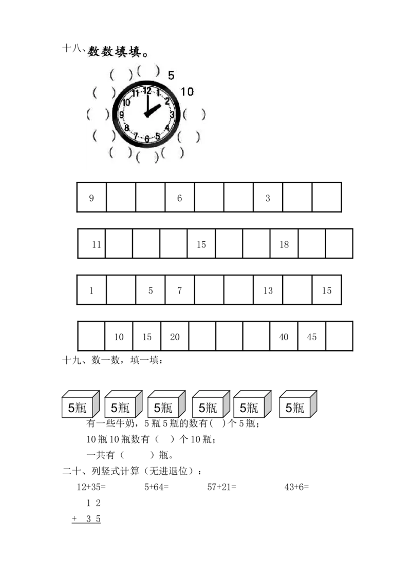 学前班数学试卷（37套）_幼小衔接全套_7.幼小衔接全套_21、幼小衔接测试卷