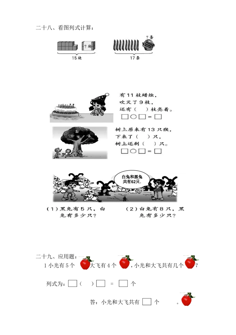 学前班数学试卷（37套）_幼小衔接全套_7.幼小衔接全套_21、幼小衔接测试卷