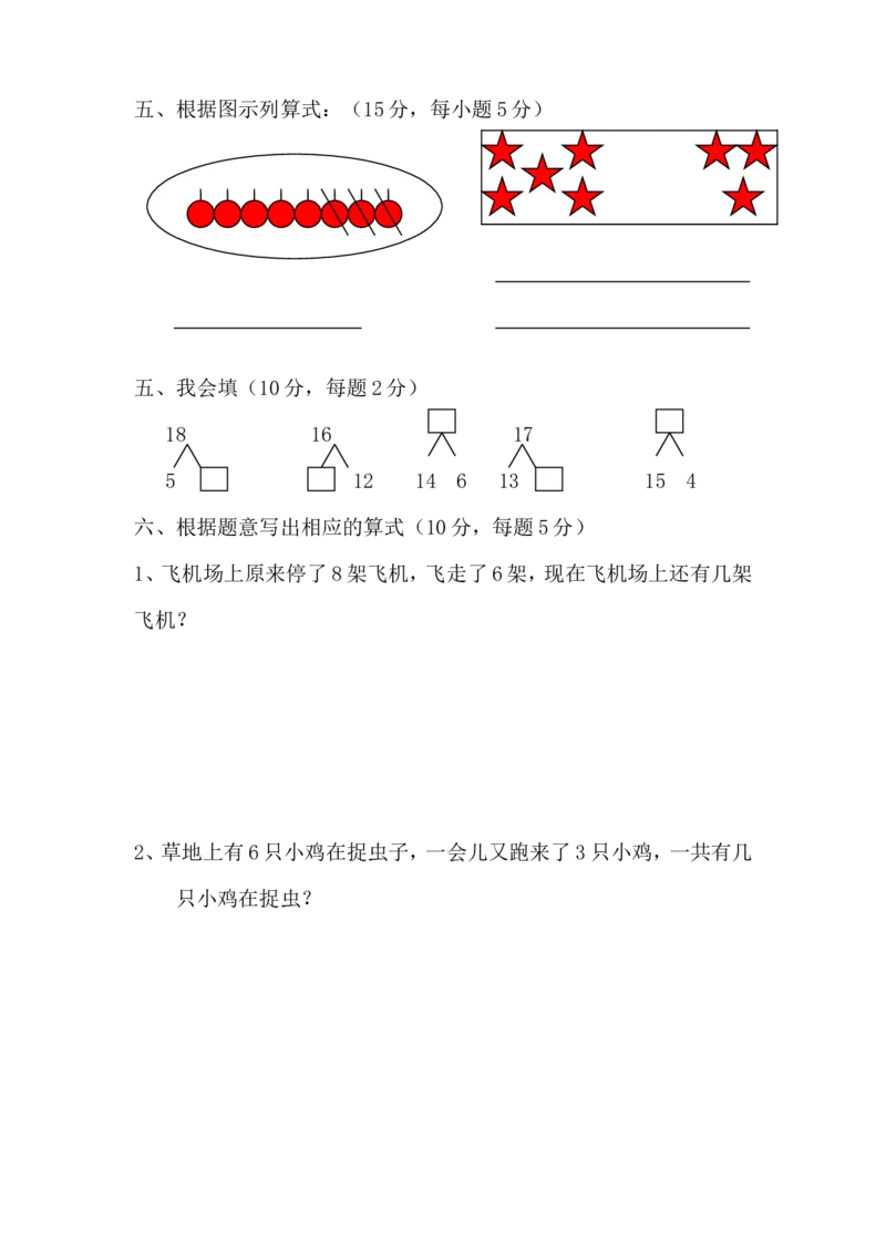 学前班数学试卷（37套）_幼小衔接全套_7.幼小衔接全套_21、幼小衔接测试卷