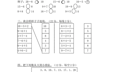 学前班数学试卷（37套）_幼小衔接全套_7.幼小衔接全套_21、幼小衔接测试卷