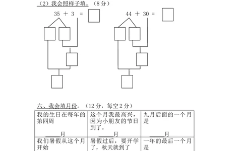 学前班数学试卷（37套）_幼小衔接全套_7.幼小衔接全套_21、幼小衔接测试卷