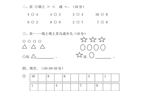 学前班数学试卷（37套）_幼小衔接全套_7.幼小衔接全套_21、幼小衔接测试卷