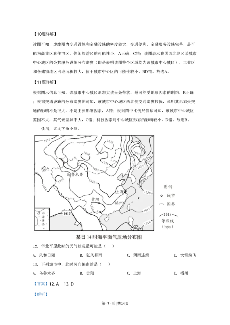 2020年高考地理试卷（天津）（解析卷）_地理历年高考真题_新&middot;PDF版2008-2025&middot;高考地理真题_地理（按省份分类）2008-2025_2008-2024&middot;（天津）地理高考真题