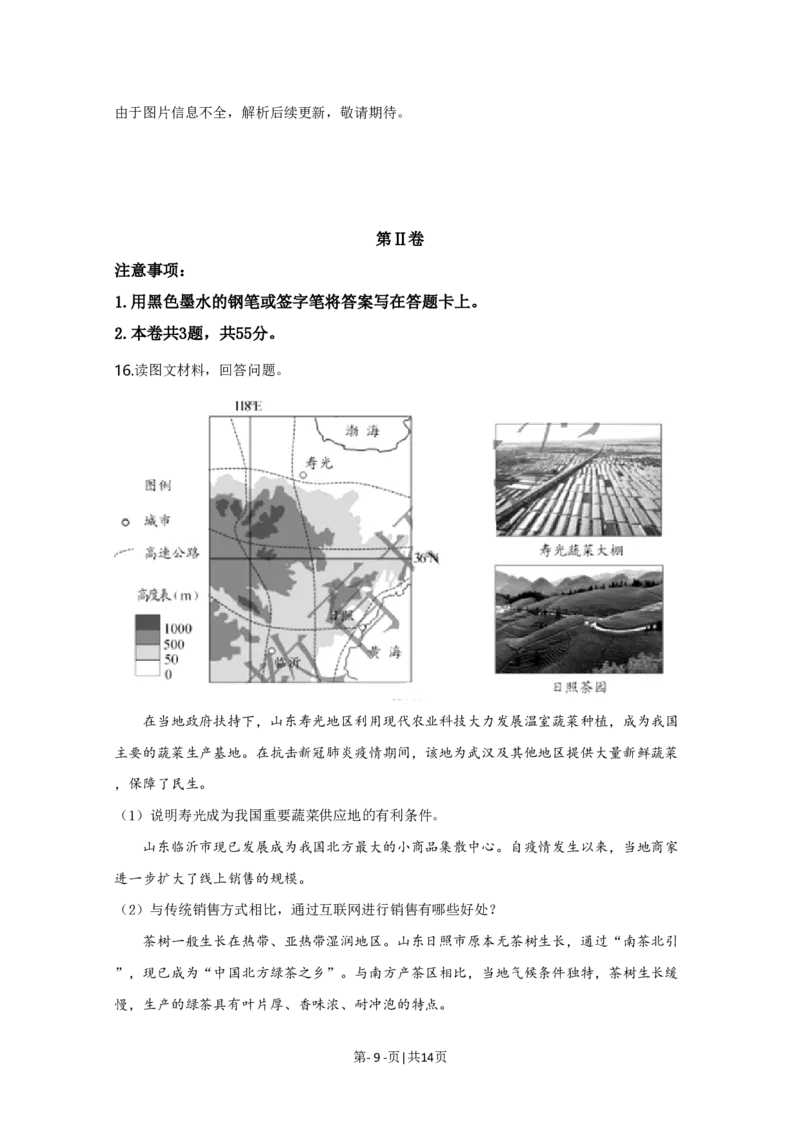 2020年高考地理试卷（天津）（解析卷）_地理历年高考真题_新&middot;PDF版2008-2025&middot;高考地理真题_地理（按省份分类）2008-2025_2008-2024&middot;（天津）地理高考真题