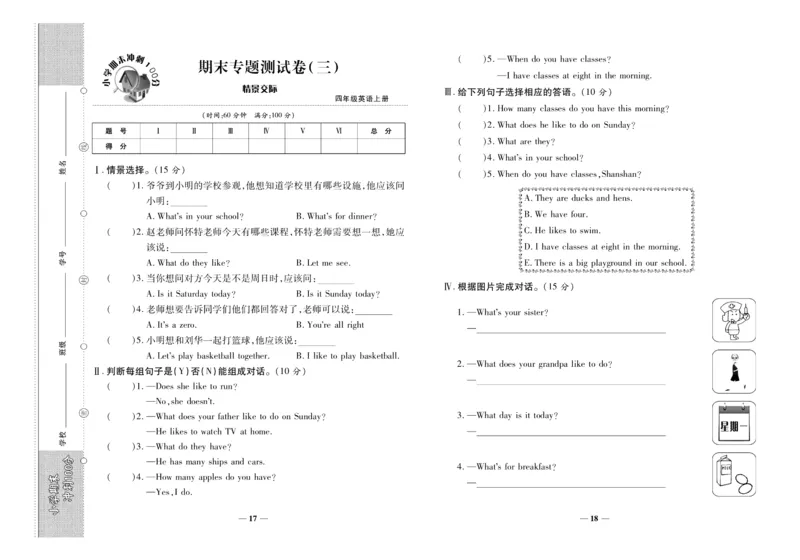聚优《期末冲刺100分》四年级上册英语陕旅版_2024年人教版小学数学一二三四五六年级上册下册期中期末试a0747_小学全科《同步练习+精品试卷》打包下载（1-6年级单元月考期中期末试卷）