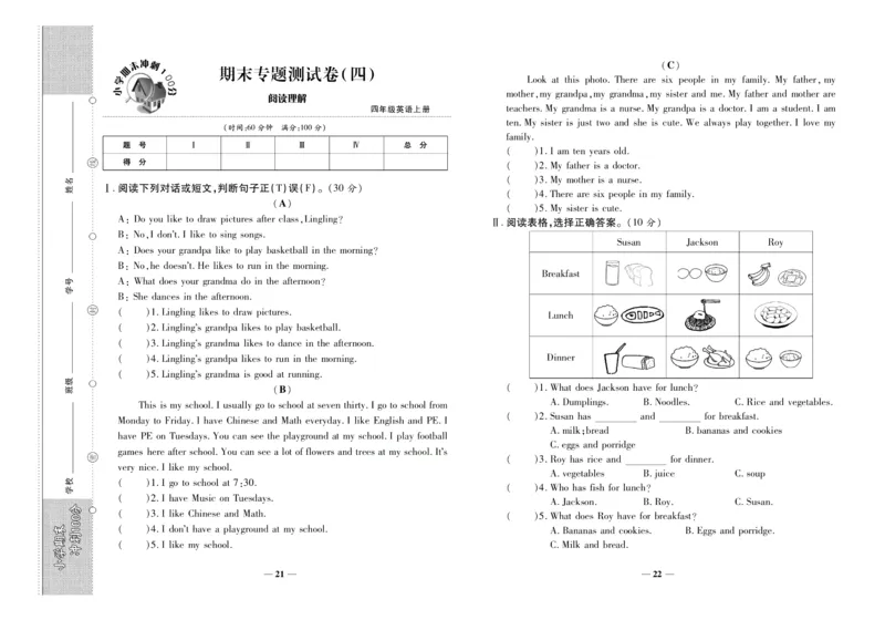 聚优《期末冲刺100分》四年级上册英语陕旅版_2024年人教版小学数学一二三四五六年级上册下册期中期末试a0747_小学全科《同步练习+精品试卷》打包下载（1-6年级单元月考期中期末试卷）