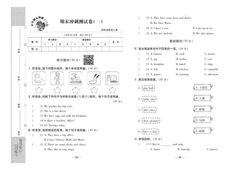 聚优《期末冲刺100分》四年级上册英语陕旅版_2024年人教版小学数学一二三四五六年级上册下册期中期末试a0747_小学全科《同步练习+精品试卷》打包下载（1-6年级单元月考期中期末试卷）