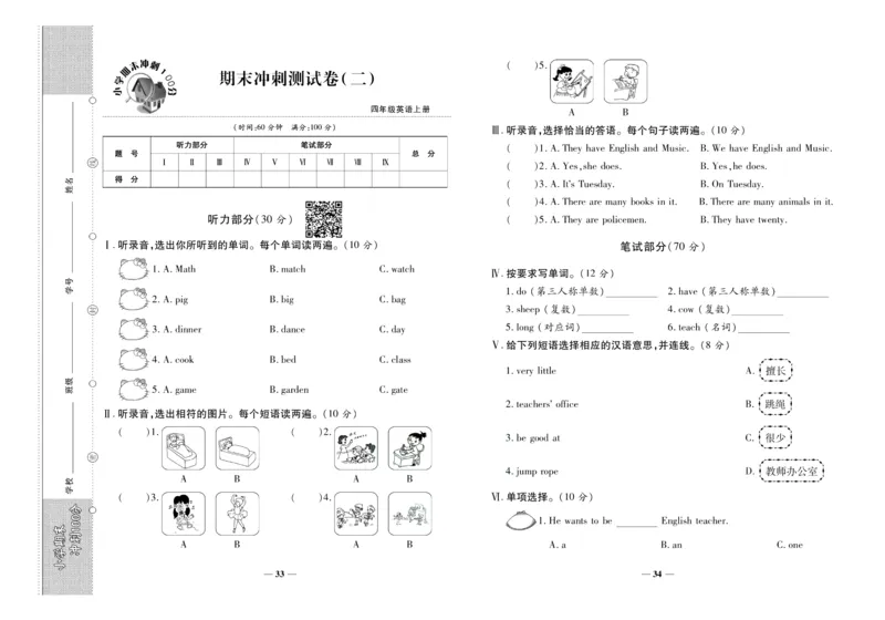 聚优《期末冲刺100分》四年级上册英语陕旅版_2024年人教版小学数学一二三四五六年级上册下册期中期末试a0747_小学全科《同步练习+精品试卷》打包下载（1-6年级单元月考期中期末试卷）