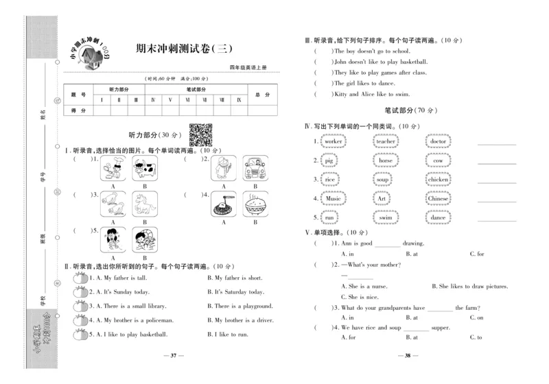 聚优《期末冲刺100分》四年级上册英语陕旅版_2024年人教版小学数学一二三四五六年级上册下册期中期末试a0747_小学全科《同步练习+精品试卷》打包下载（1-6年级单元月考期中期末试卷）