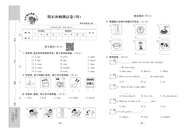 聚优《期末冲刺100分》四年级上册英语陕旅版_2024年人教版小学数学一二三四五六年级上册下册期中期末试a0747_小学全科《同步练习+精品试卷》打包下载（1-6年级单元月考期中期末试卷）