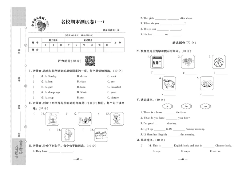 聚优《期末冲刺100分》四年级上册英语陕旅版_2024年人教版小学数学一二三四五六年级上册下册期中期末试a0747_小学全科《同步练习+精品试卷》打包下载（1-6年级单元月考期中期末试卷）
