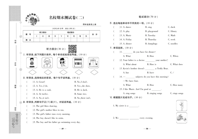 聚优《期末冲刺100分》四年级上册英语陕旅版_2024年人教版小学数学一二三四五六年级上册下册期中期末试a0747_小学全科《同步练习+精品试卷》打包下载（1-6年级单元月考期中期末试卷）