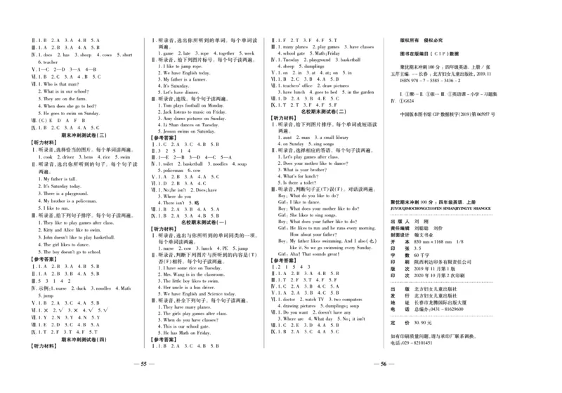 聚优《期末冲刺100分》四年级上册英语陕旅版_2024年人教版小学数学一二三四五六年级上册下册期中期末试a0747_小学全科《同步练习+精品试卷》打包下载（1-6年级单元月考期中期末试卷）