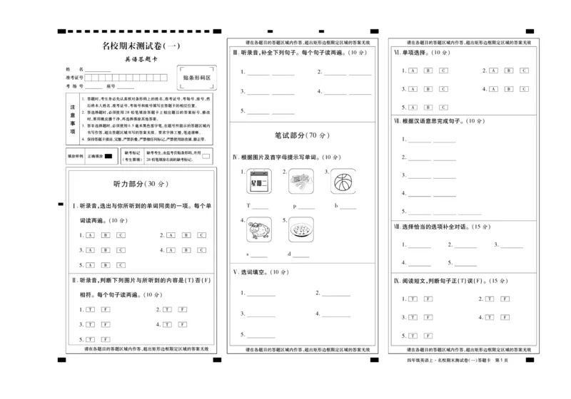 聚优《期末冲刺100分》四年级上册英语陕旅版_2024年人教版小学数学一二三四五六年级上册下册期中期末试a0747_小学全科《同步练习+精品试卷》打包下载（1-6年级单元月考期中期末试卷）