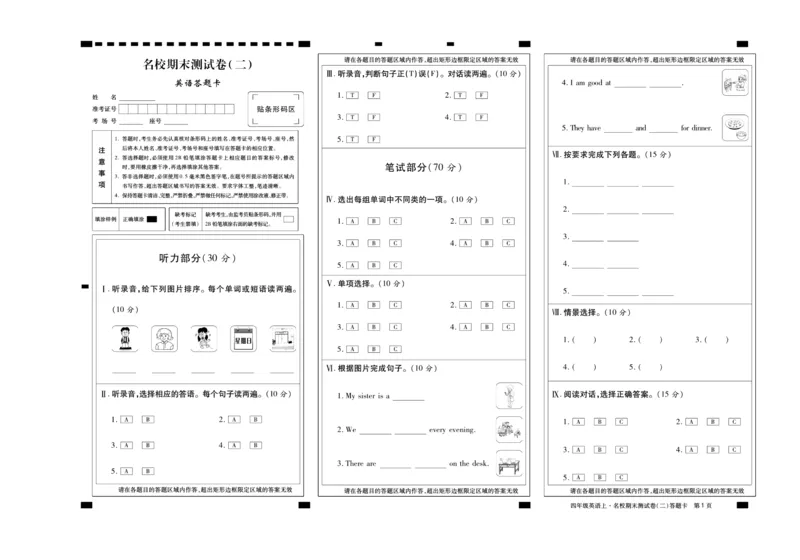 聚优《期末冲刺100分》四年级上册英语陕旅版_2024年人教版小学数学一二三四五六年级上册下册期中期末试a0747_小学全科《同步练习+精品试卷》打包下载（1-6年级单元月考期中期末试卷）