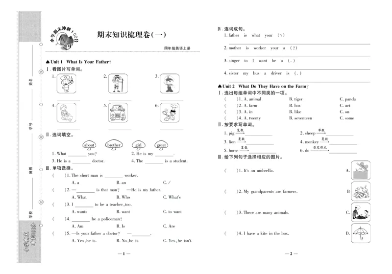 聚优《期末冲刺100分》四年级上册英语陕旅版_2024年人教版小学数学一二三四五六年级上册下册期中期末试a0747_小学全科《同步练习+精品试卷》打包下载（1-6年级单元月考期中期末试卷）