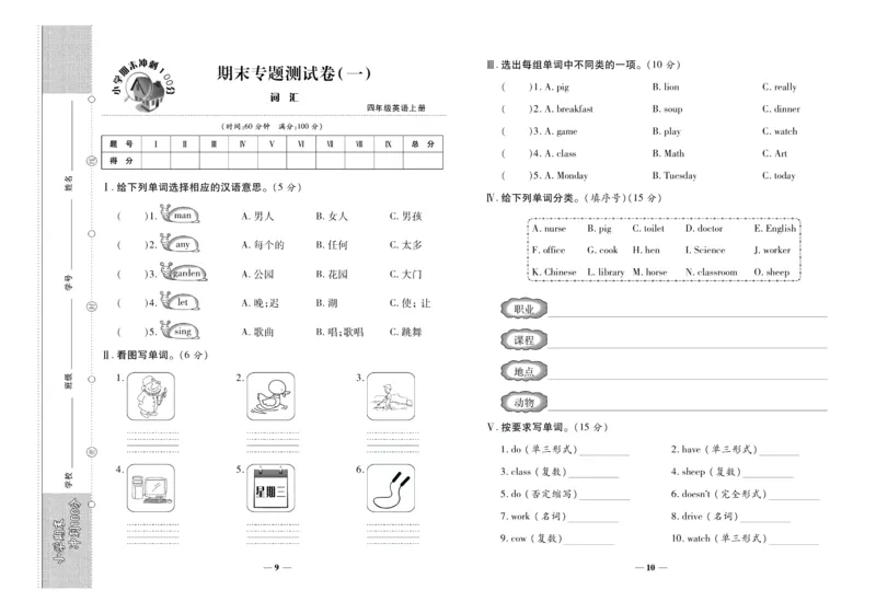 聚优《期末冲刺100分》四年级上册英语陕旅版_2024年人教版小学数学一二三四五六年级上册下册期中期末试a0747_小学全科《同步练习+精品试卷》打包下载（1-6年级单元月考期中期末试卷）