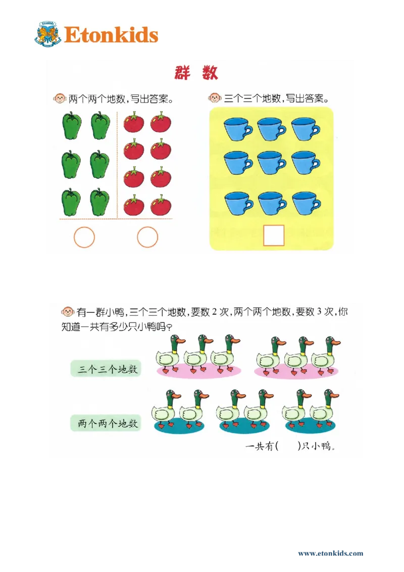 p20认识-群数_幼小衔接全套_7.幼小衔接全套_22、幼小衔接教材_数学幼小衔接教师参考用书word（数学）