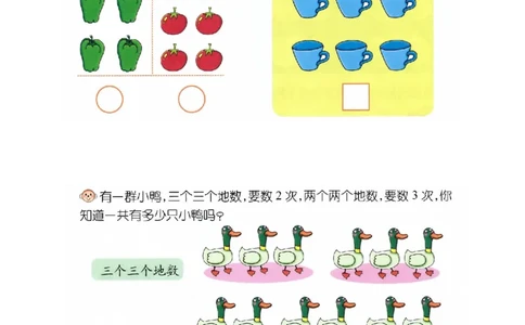p20认识-群数_幼小衔接全套_7.幼小衔接全套_22、幼小衔接教材_数学幼小衔接教师参考用书word（数学）