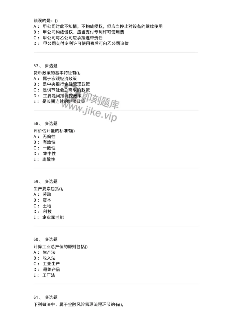 0-军队文职人员招聘考试《经济学》预测试题八-325727_军队文职(1)_01.军队文职真题-专业课_（全）版本一（历年真题+章节练习+模拟题）_经济学(军队文职)_预测模拟_纯题目