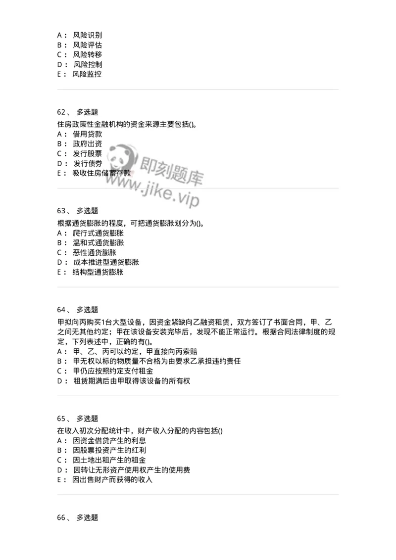 0-军队文职人员招聘考试《经济学》预测试题八-325727_军队文职(1)_01.军队文职真题-专业课_（全）版本一（历年真题+章节练习+模拟题）_经济学(军队文职)_预测模拟_纯题目