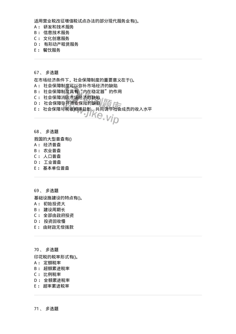 0-军队文职人员招聘考试《经济学》预测试题八-325727_军队文职(1)_01.军队文职真题-专业课_（全）版本一（历年真题+章节练习+模拟题）_经济学(军队文职)_预测模拟_纯题目