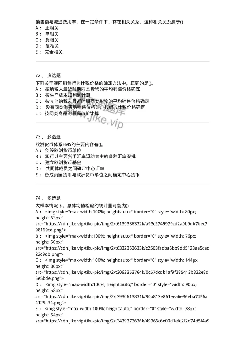 0-军队文职人员招聘考试《经济学》预测试题八-325727_军队文职(1)_01.军队文职真题-专业课_（全）版本一（历年真题+章节练习+模拟题）_经济学(军队文职)_预测模拟_纯题目