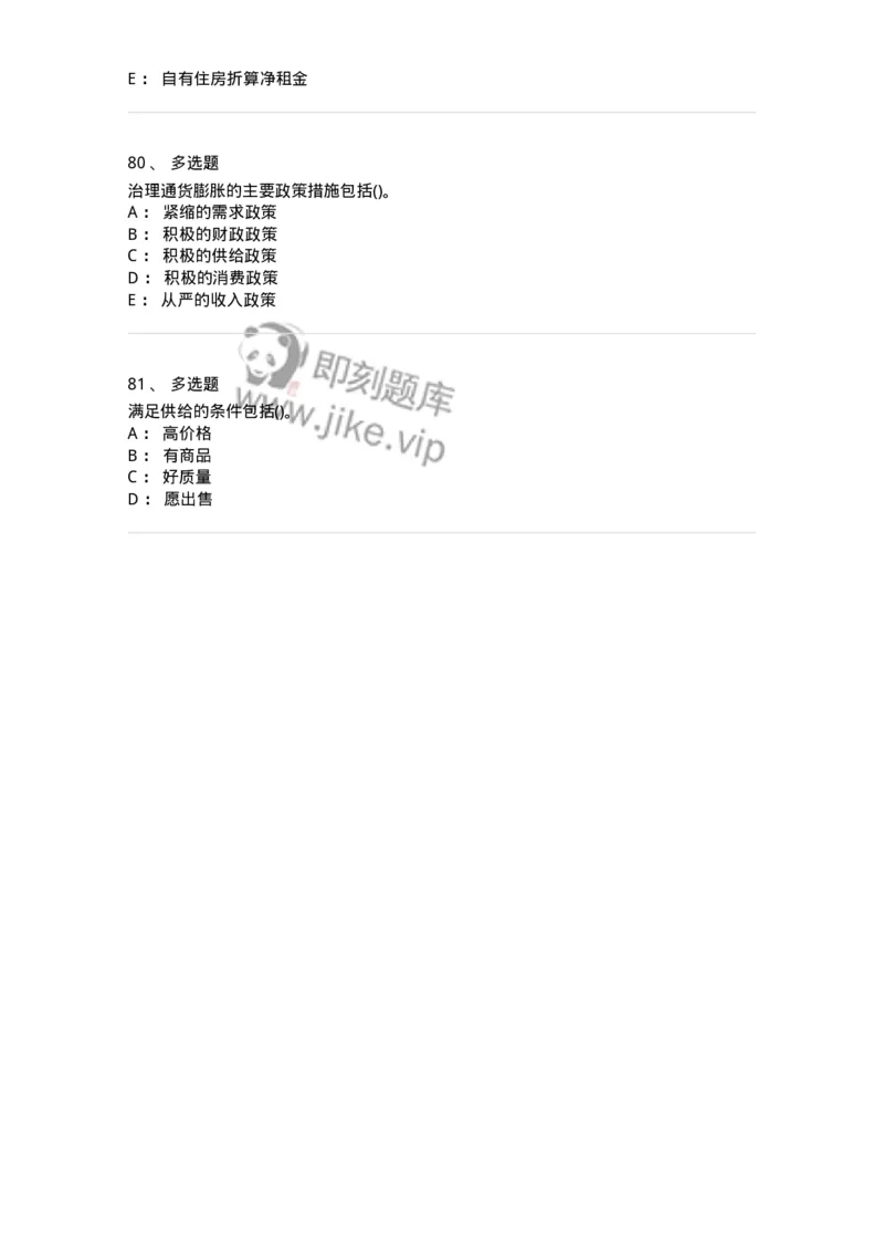 0-军队文职人员招聘考试《经济学》预测试题八-325727_军队文职(1)_01.军队文职真题-专业课_（全）版本一（历年真题+章节练习+模拟题）_经济学(军队文职)_预测模拟_纯题目