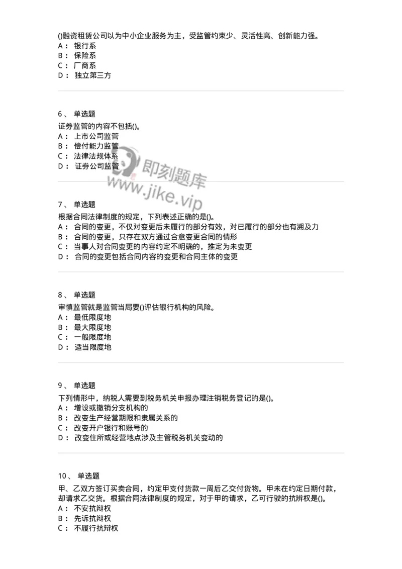 0-军队文职人员招聘考试《经济学》预测试题八-325727_军队文职(1)_01.军队文职真题-专业课_（全）版本一（历年真题+章节练习+模拟题）_经济学(军队文职)_预测模拟_纯题目