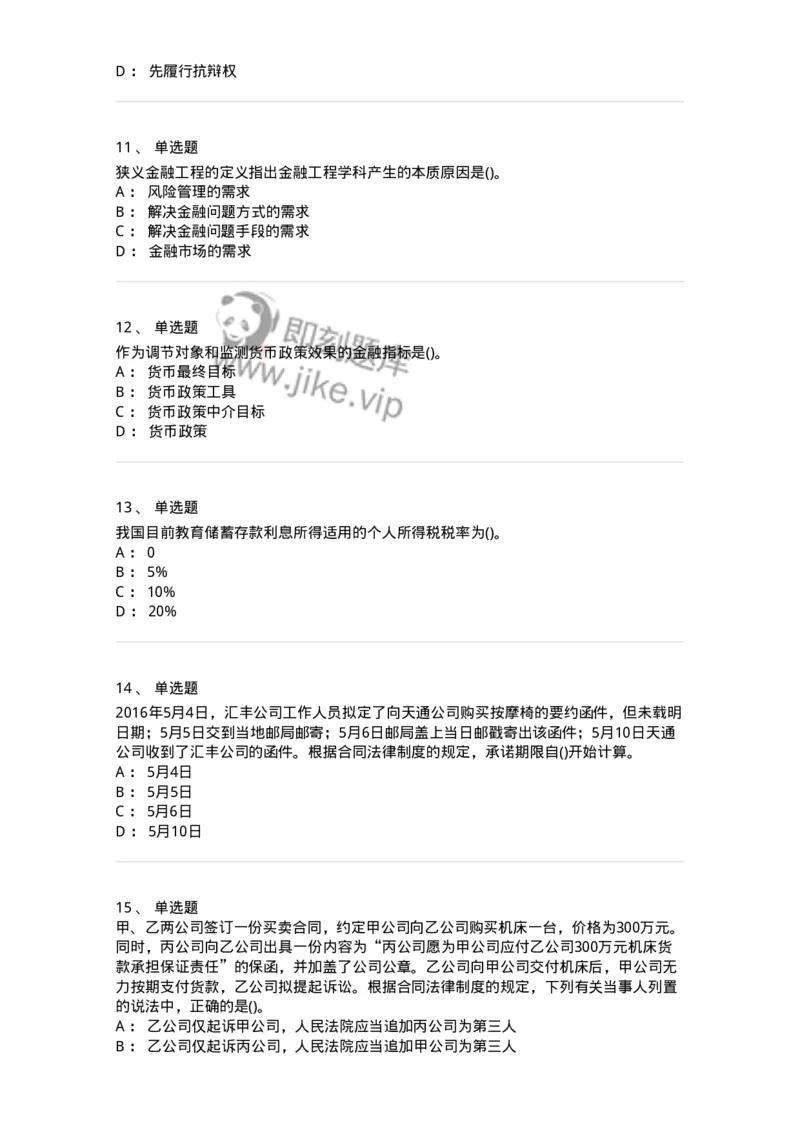 0-军队文职人员招聘考试《经济学》预测试题八-325727_军队文职(1)_01.军队文职真题-专业课_（全）版本一（历年真题+章节练习+模拟题）_经济学(军队文职)_预测模拟_纯题目