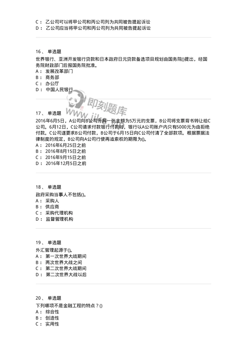 0-军队文职人员招聘考试《经济学》预测试题八-325727_军队文职(1)_01.军队文职真题-专业课_（全）版本一（历年真题+章节练习+模拟题）_经济学(军队文职)_预测模拟_纯题目