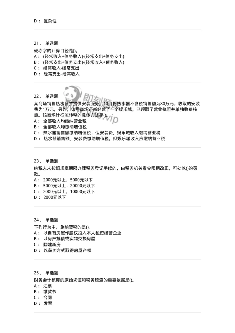 0-军队文职人员招聘考试《经济学》预测试题八-325727_军队文职(1)_01.军队文职真题-专业课_（全）版本一（历年真题+章节练习+模拟题）_经济学(军队文职)_预测模拟_纯题目