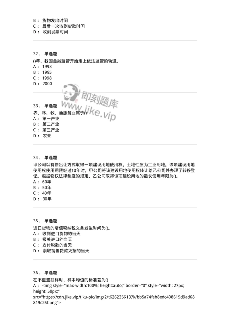 0-军队文职人员招聘考试《经济学》预测试题八-325727_军队文职(1)_01.军队文职真题-专业课_（全）版本一（历年真题+章节练习+模拟题）_经济学(军队文职)_预测模拟_纯题目