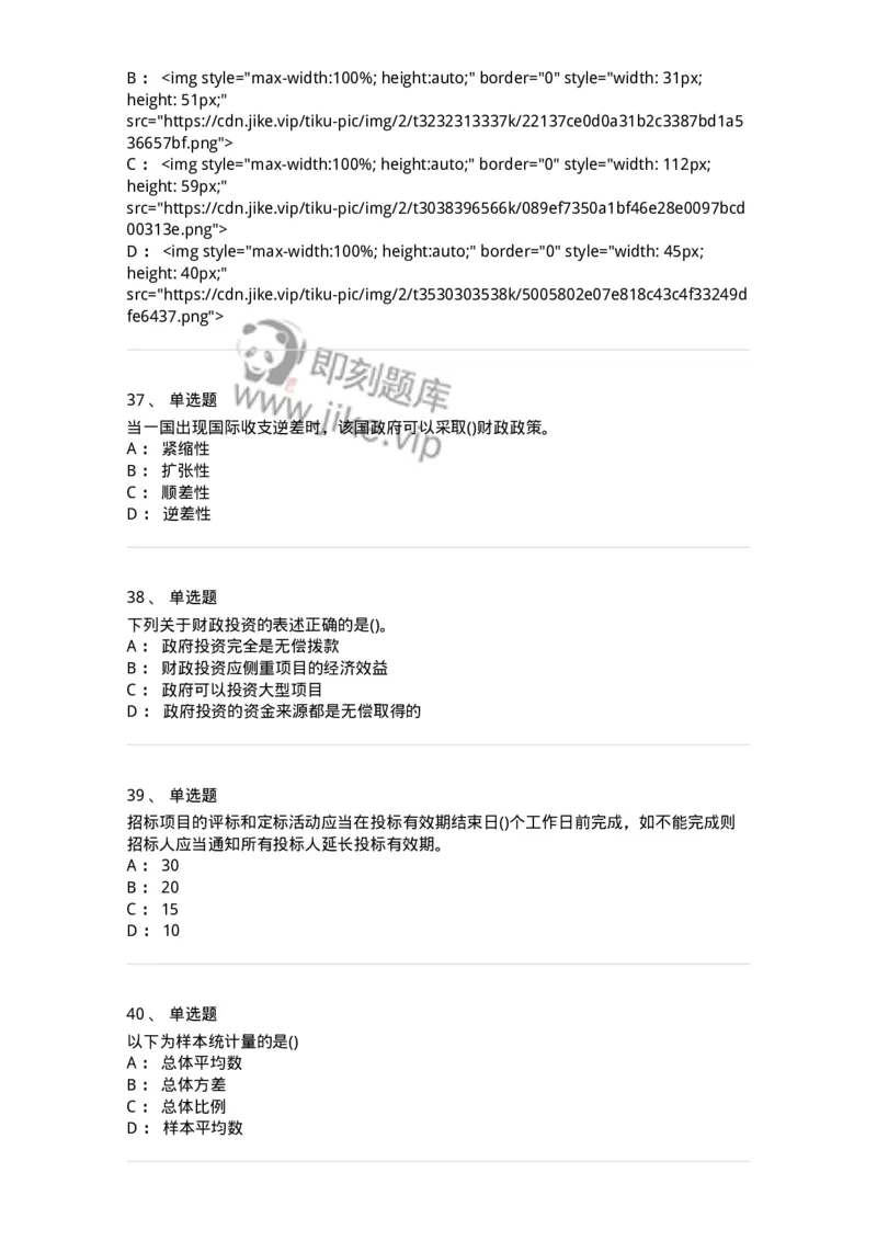 0-军队文职人员招聘考试《经济学》预测试题八-325727_军队文职(1)_01.军队文职真题-专业课_（全）版本一（历年真题+章节练习+模拟题）_经济学(军队文职)_预测模拟_纯题目