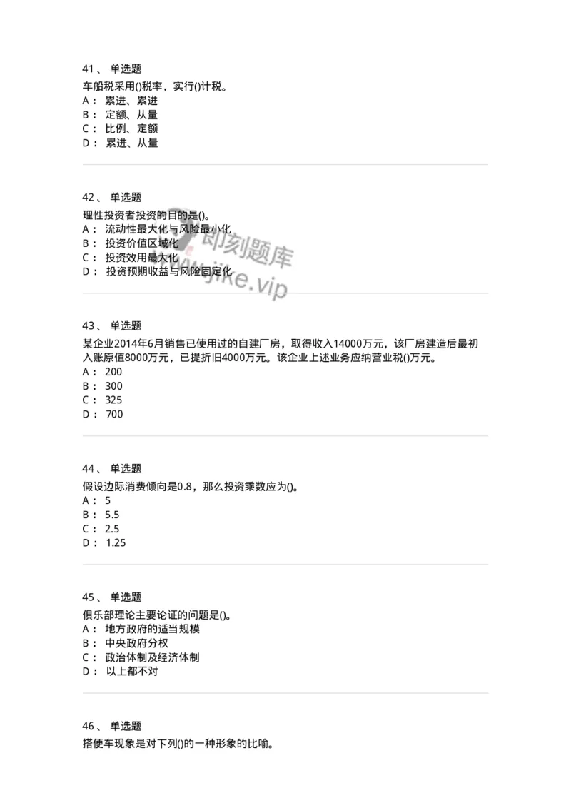 0-军队文职人员招聘考试《经济学》预测试题八-325727_军队文职(1)_01.军队文职真题-专业课_（全）版本一（历年真题+章节练习+模拟题）_经济学(军队文职)_预测模拟_纯题目