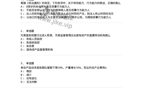0-军队文职人员招聘考试《经济学》预测试题八-325727_军队文职(1)_01.军队文职真题-专业课_（全）版本一（历年真题+章节练习+模拟题）_经济学(军队文职)_预测模拟_纯题目