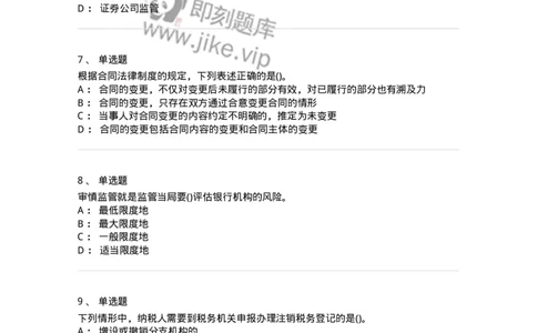 0-军队文职人员招聘考试《经济学》预测试题八-325727_军队文职(1)_01.军队文职真题-专业课_（全）版本一（历年真题+章节练习+模拟题）_经济学(军队文职)_预测模拟_纯题目