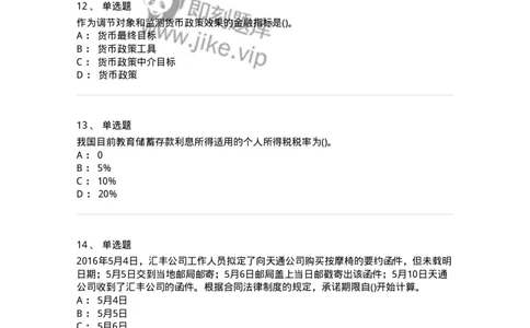 0-军队文职人员招聘考试《经济学》预测试题八-325727_军队文职(1)_01.军队文职真题-专业课_（全）版本一（历年真题+章节练习+模拟题）_经济学(军队文职)_预测模拟_纯题目